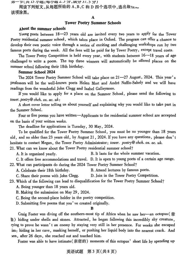 安徽省部分学校2023-2024学年高二下学期期末考试英语试题第3页