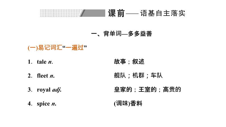 2025届一轮复习人教版（2019）选择性必修第四册UNIT 3　SEA EXPLORATION 课件03