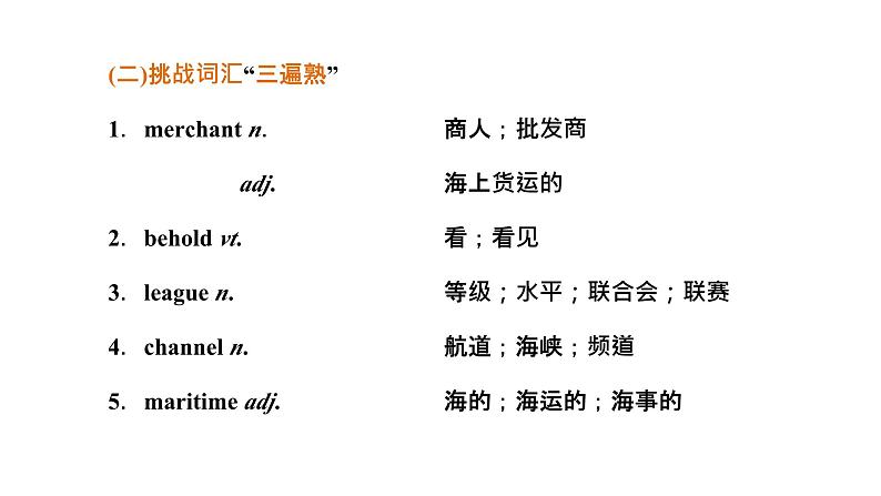 2025届一轮复习人教版（2019）选择性必修第四册UNIT 3　SEA EXPLORATION 课件06