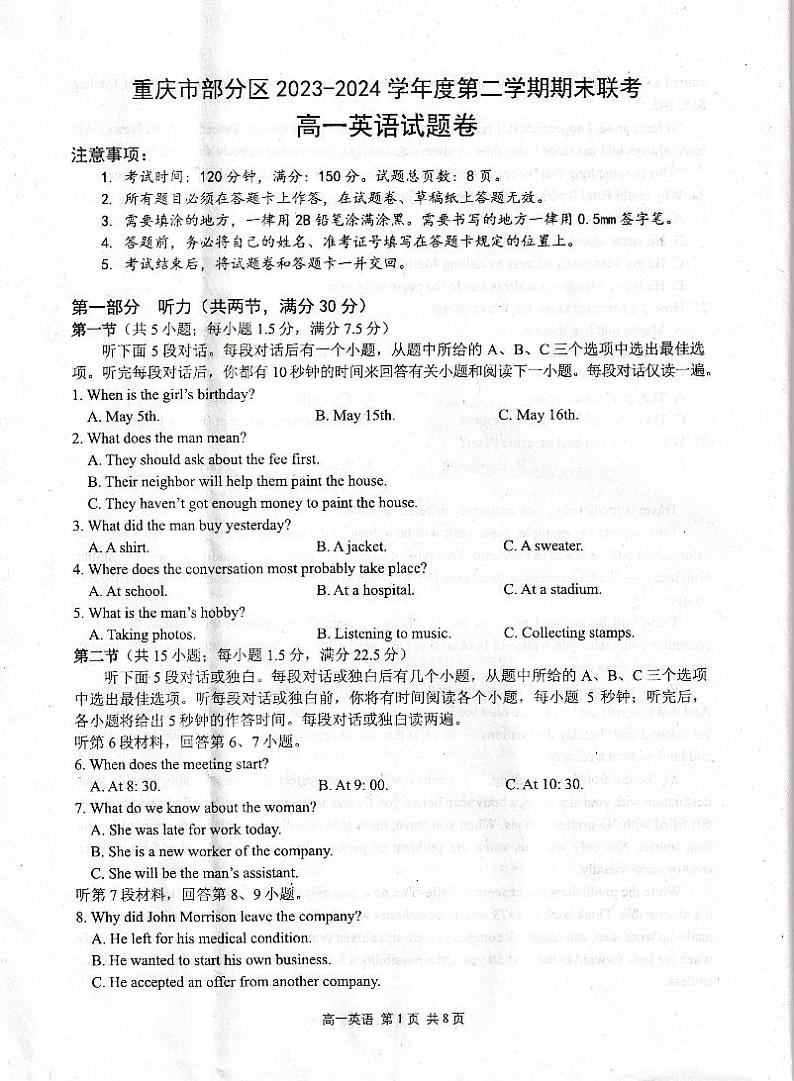 重庆市部分区2023~2024学年度高一下学期期末联考英语试题01