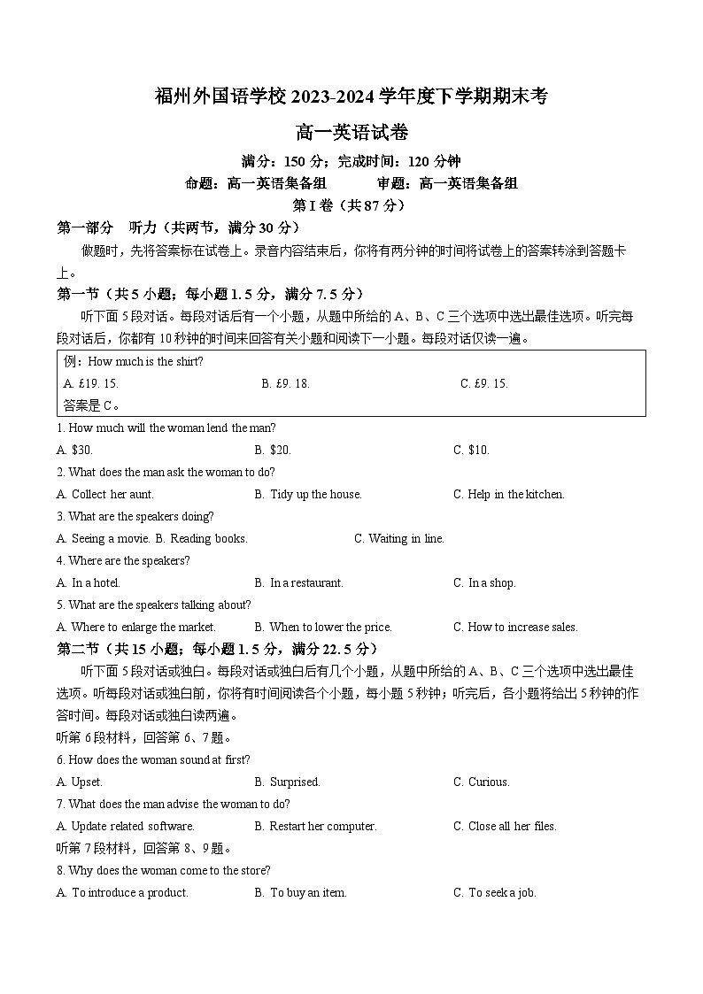福建省福州外国语学校2023-2024学年高一下学期7月期末英语试题(无答案)第1页