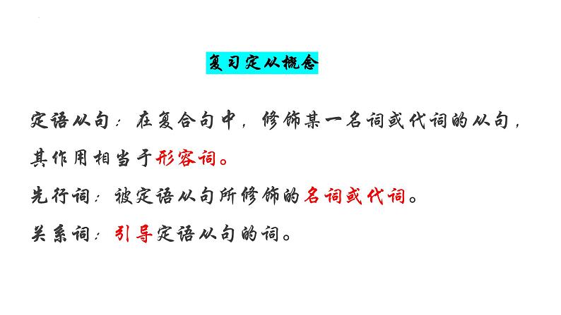 Unit 1 Discovering Useful Stuctures 非限制性定语从句 课件-2023-2024学年高中英语同步备课堂（人教版2019）（选择性必修第一册）第2页