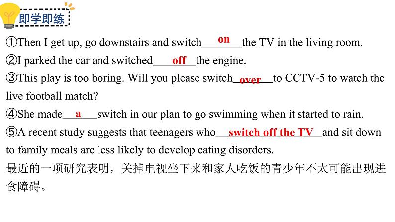 Unit 2 Words and Expressions 重点单词详解课件-2023-2024学年高中英语同步备课堂（人教版2019）（选择性必修第一册）第4页