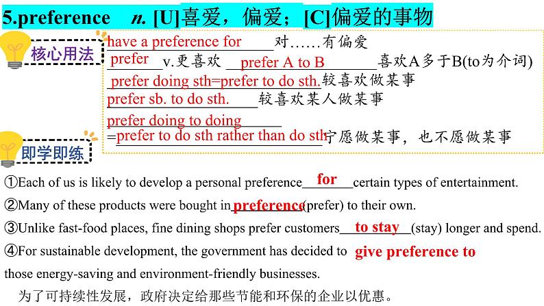 Unit 2 Words and Expressions 重点单词详解课件-2023-2024学年高中英语同步备课堂（人教版2019）（选择性必修第一册）第7页