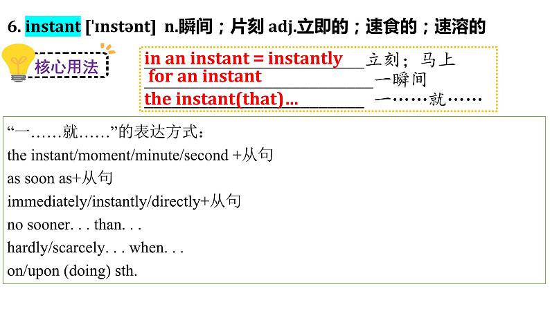 Unit 2 Words and Expressions 重点单词详解课件-2023-2024学年高中英语同步备课堂（人教版2019）（选择性必修第一册）第8页