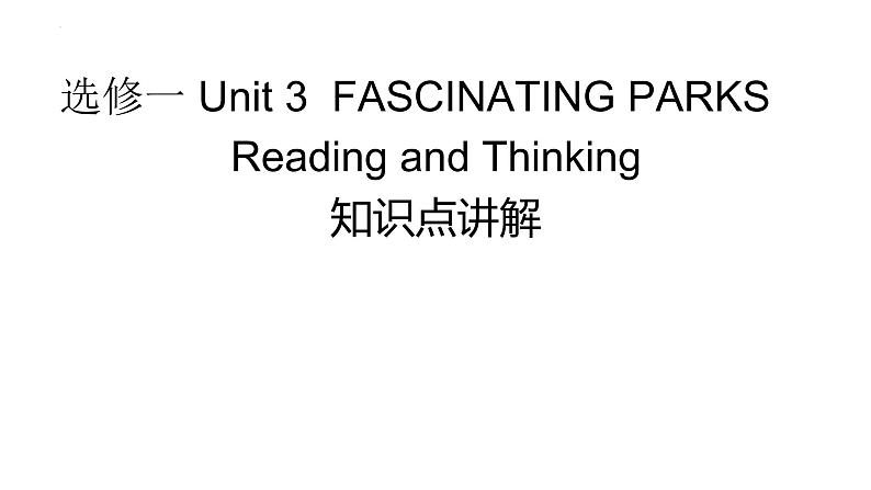 Unit 3 单元检测题-2023-2024学年高中英语同步备课堂（人教版2019）（选择性必修第一册）01