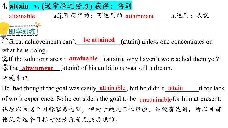 Unit5  Words and Expressions 重点单词详解课件-2023-2024学年高中英语同步备课堂（人教版2019）（选择性必修第一册）06