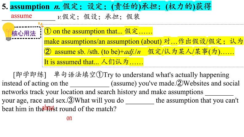 Unit5  Words and Expressions 重点单词详解课件-2023-2024学年高中英语同步备课堂（人教版2019）（选择性必修第一册）07