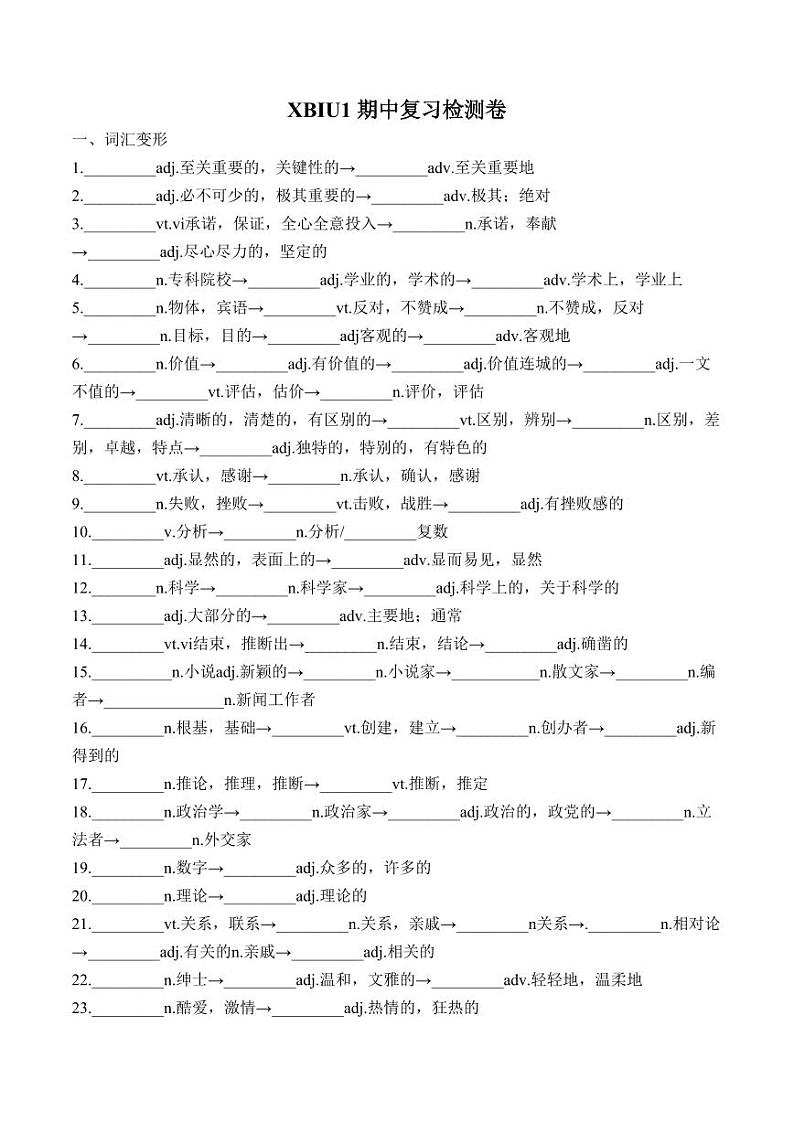 XBIU1期中复习检测卷-2023-2024学年高中英语同步备课堂（人教版2019）（选择性必修第一册）第1页