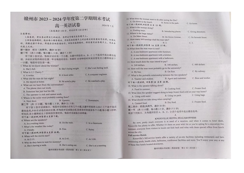 江西省赣州市2023-2024学年高一下学期7月期末英语试题第1页