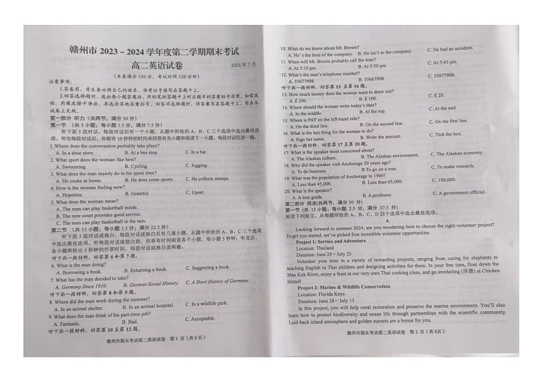 江西省赣州市2023-2024学年高二下学期7月期末英语试题01
