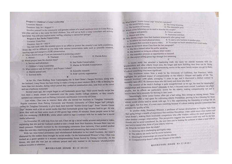 江西省赣州市2023-2024学年高二下学期7月期末英语试题02