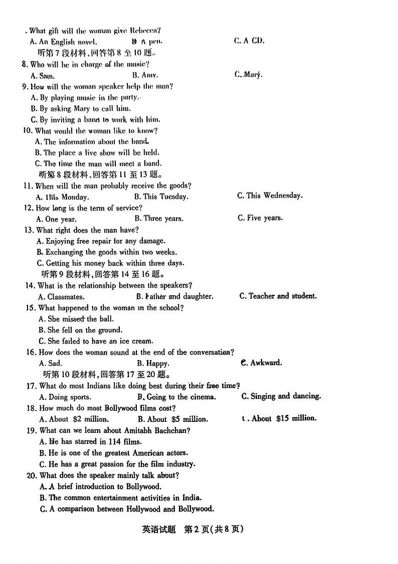 英语-河南省南阳市六校2023-2024学年高一下学期期末联考试卷【含答案】第2页