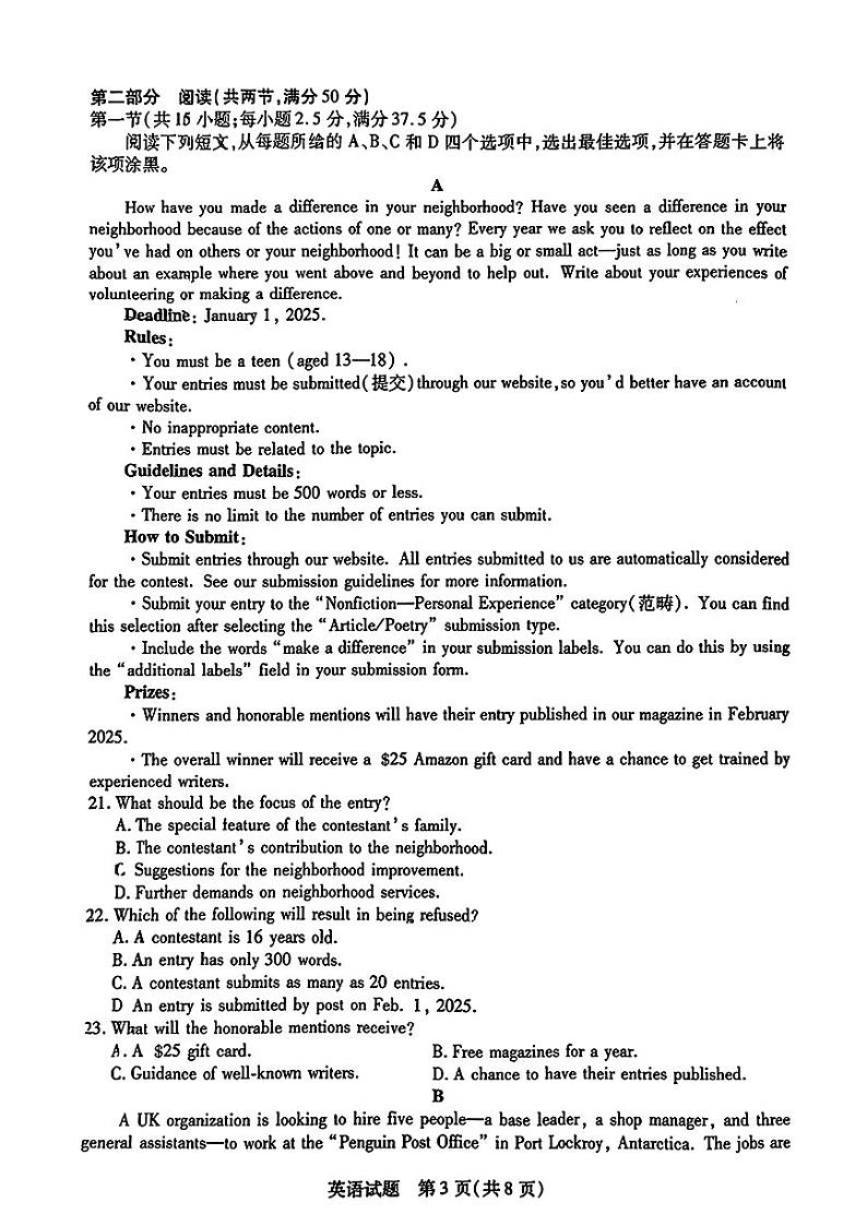 英语-河南省南阳市六校2023-2024学年高一下学期期末联考试卷【含答案】第3页