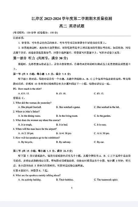 英语-湖北省武汉市江岸区2023-2024学年高二下学期7月期末试卷【含答案】第1页