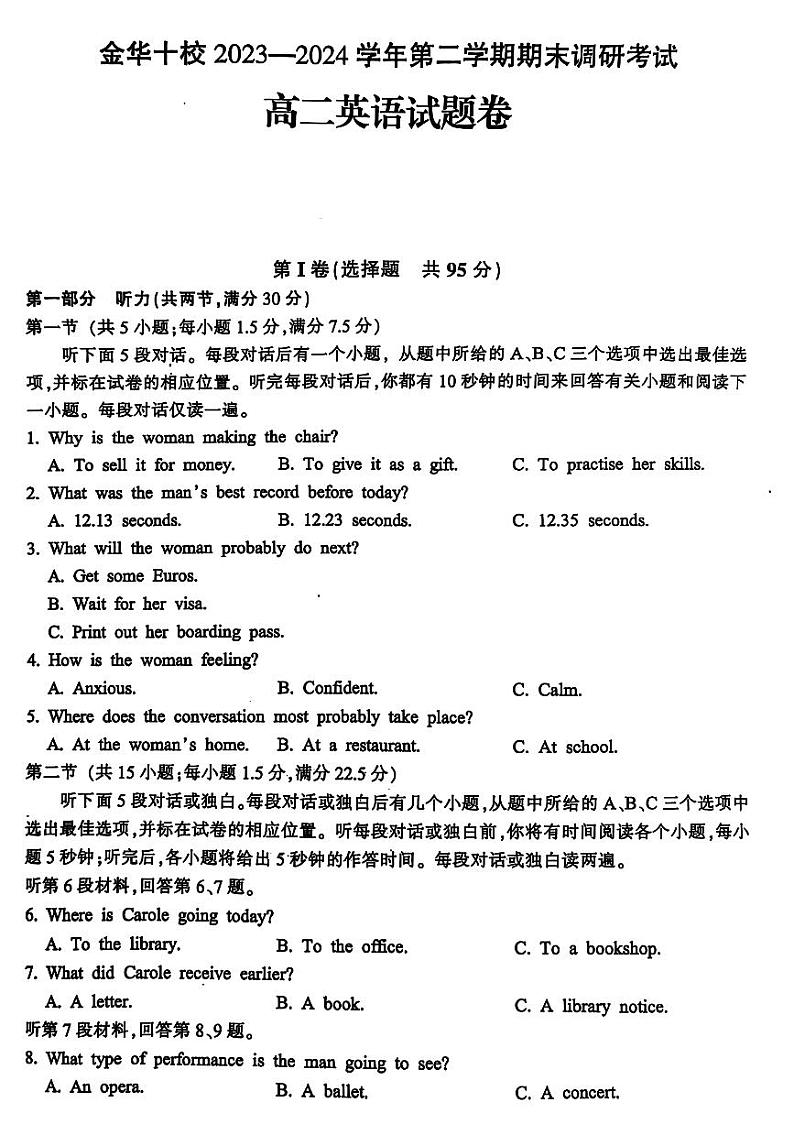 英语-浙江省金华市金华十校2025届高二下学期期末联考试卷【含答案】第1页