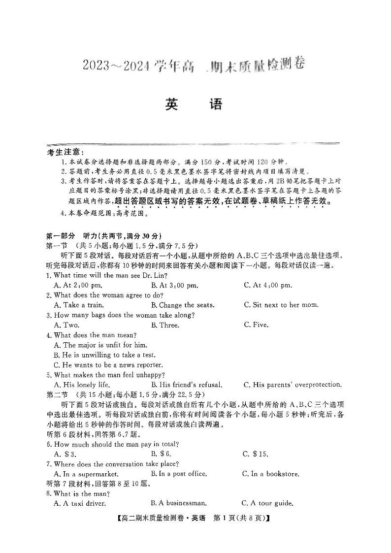 河北省廊坊六校联考2023-2024学年高二下学期期末英语试卷01