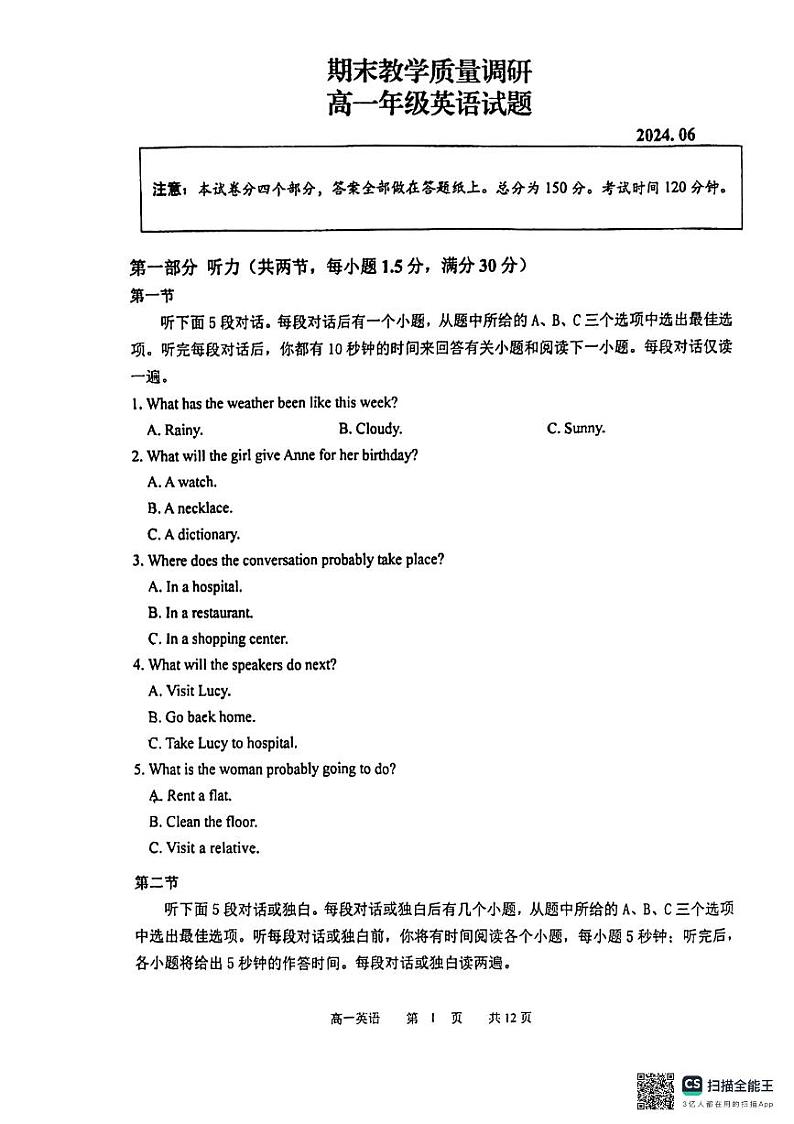 江苏省溧阳市2023-2024学年高一下学期期末教学质量调研英语试题第1页