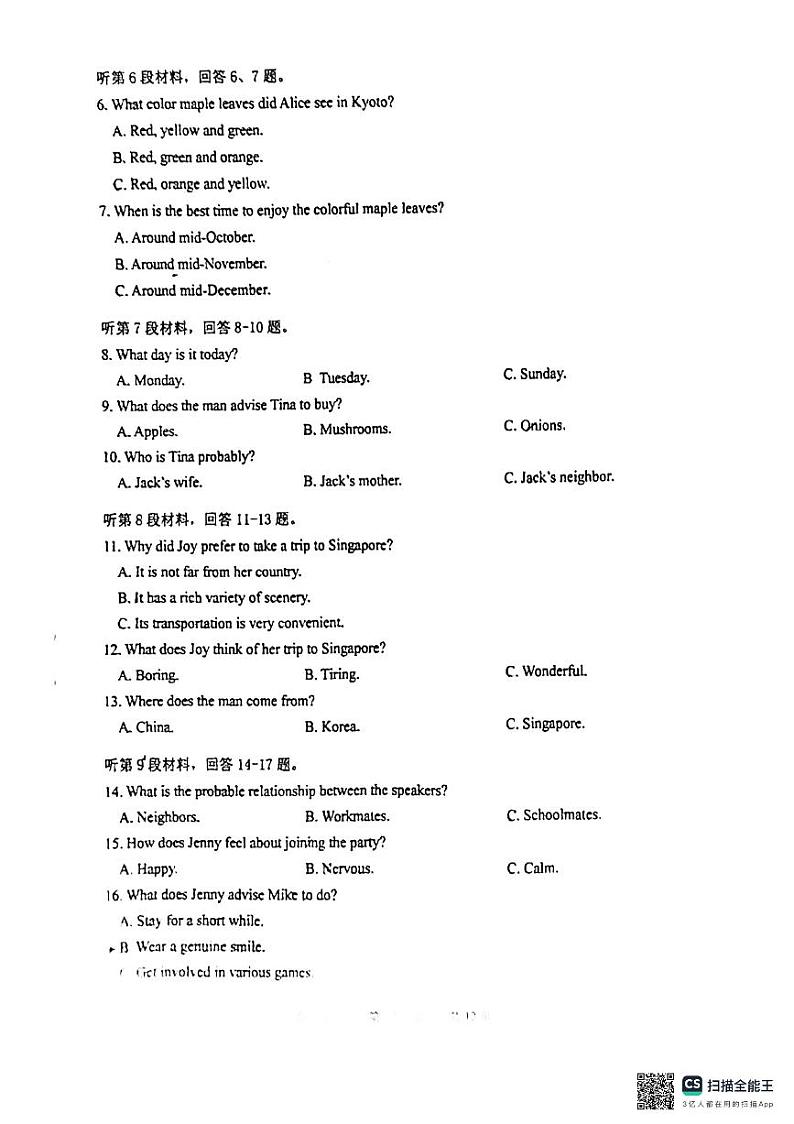 江苏省溧阳市2023-2024学年高一下学期期末教学质量调研英语试题第2页