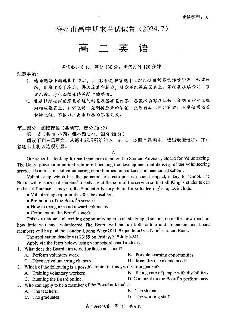 广东省梅州市2023-2024学年高二下学期7月期末英语试题第1页