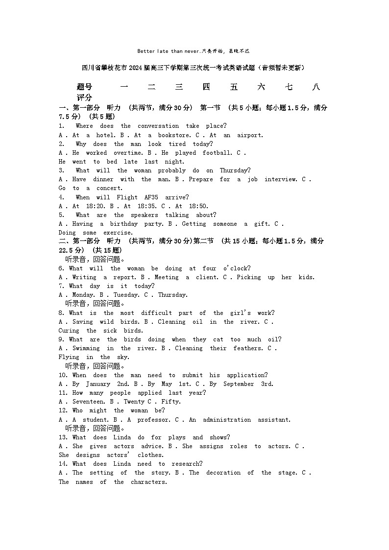 [英语]四川省攀枝花市2024届高三下学期第三次统一考试英语试题(音频暂未更新)01