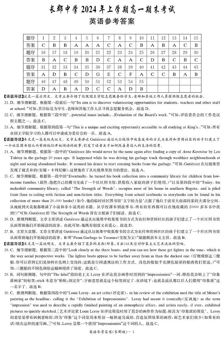 湖南省长沙市长郡中学2023-2024学年高一下学期期末考试英语试卷01