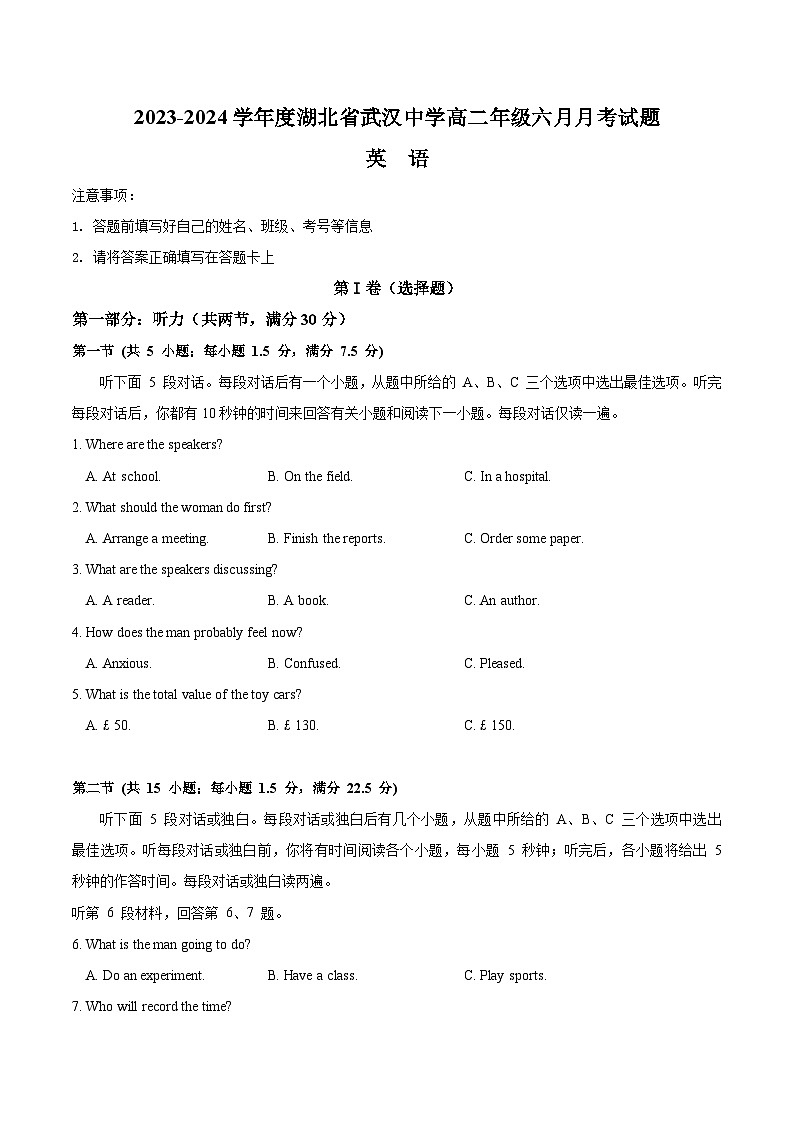 湖北省武汉中学2023-2024学年高二下学期六月月考英语试题第1页