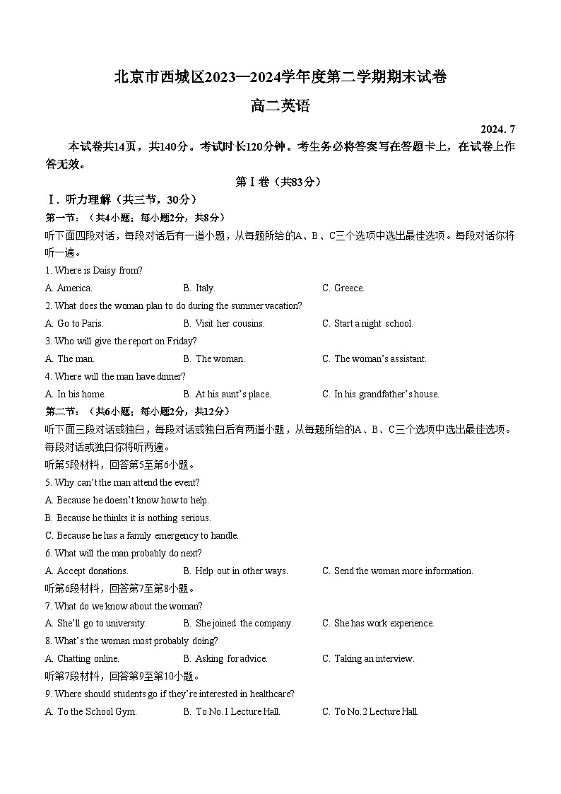 北京市西城区2023-2024学年高二下学期期末考试英语试题(无答案)01