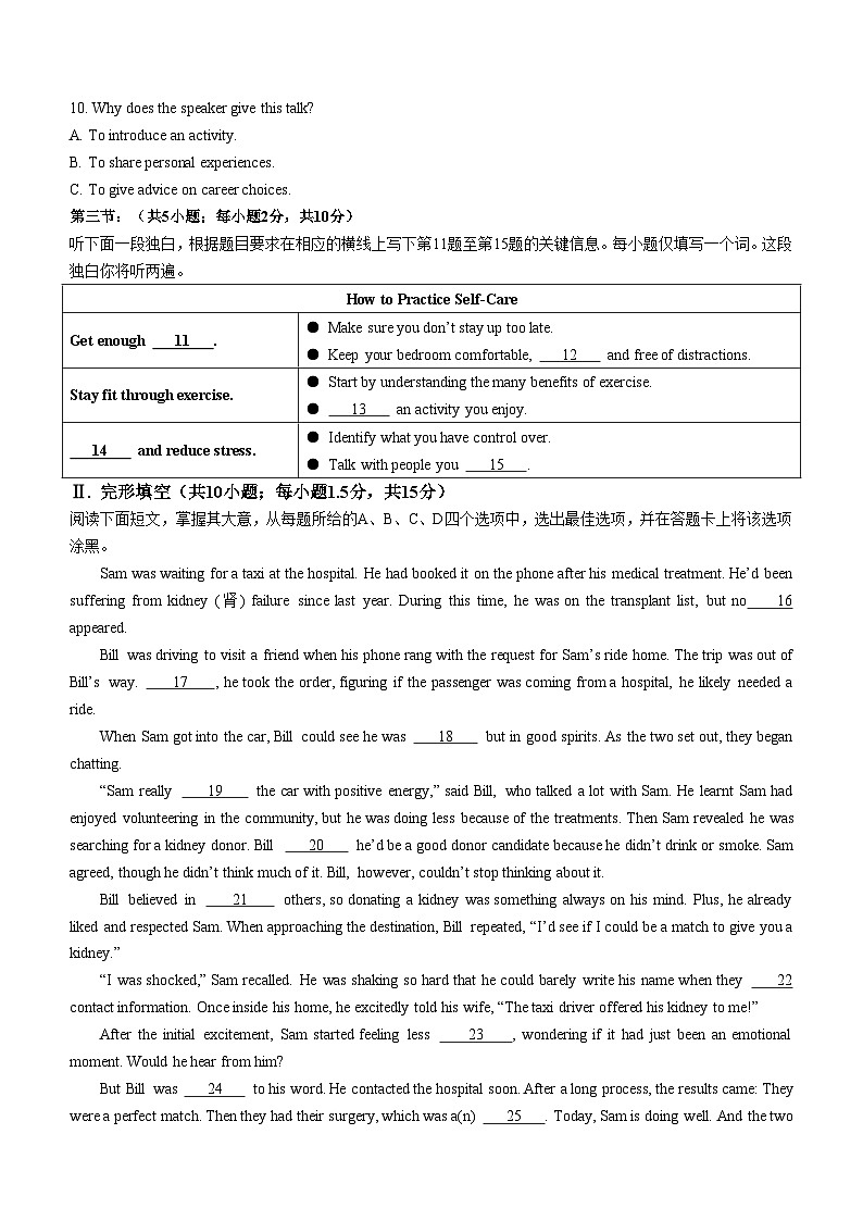 北京市西城区2023-2024学年高二下学期期末考试英语试题(无答案)02