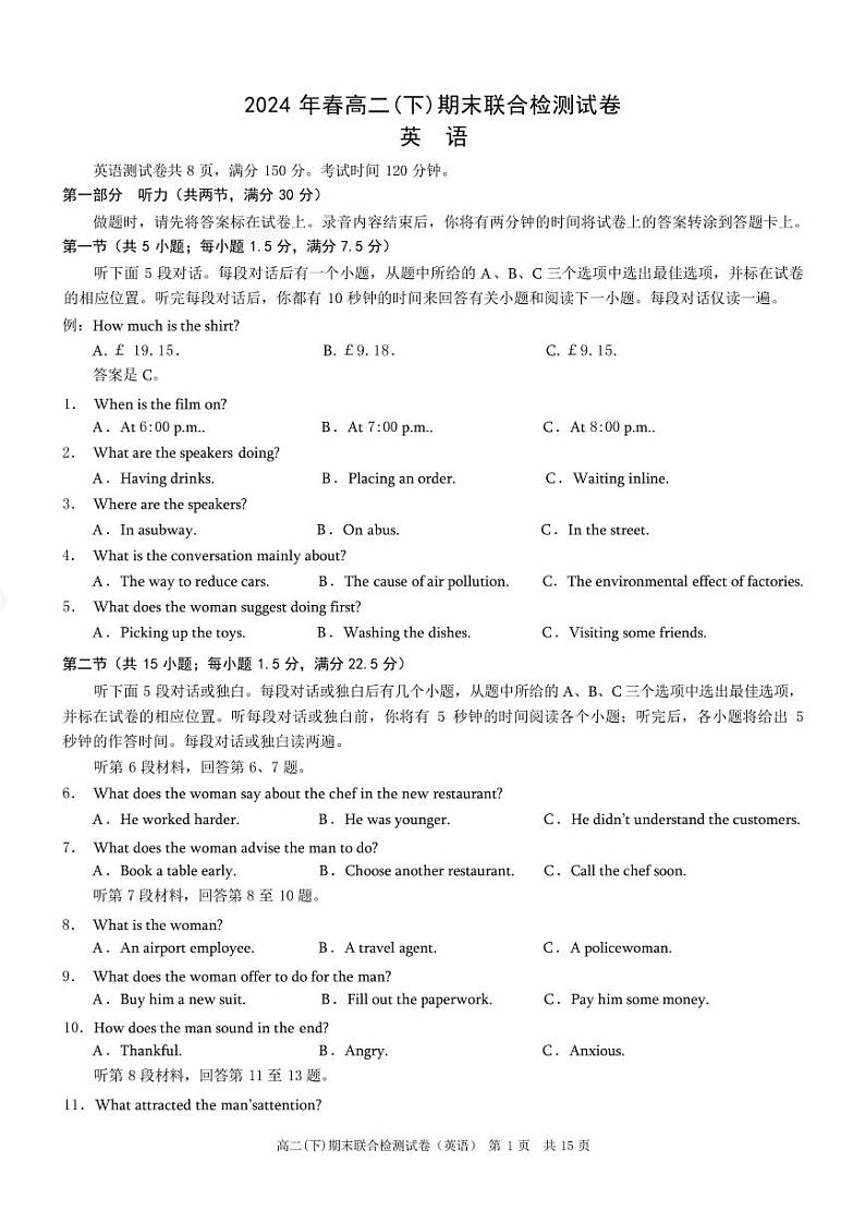 英语-重庆市康德2024年春高二年级(下)学期期末联合检测第1页