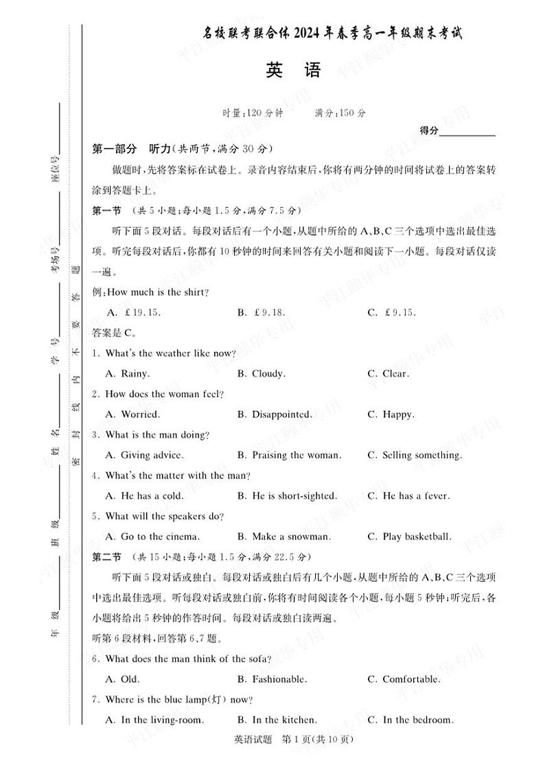 英语-炎德英才湖南省名校联考联合体2023-2024学年高一下学期期末考试卷【含答案】01