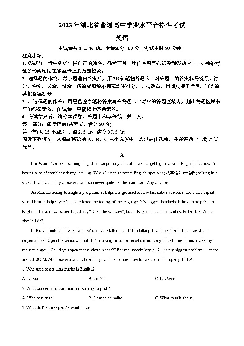2023-2024学年湖北省普通高中学业水平合格性考试英语试题 Word版含解析第1页