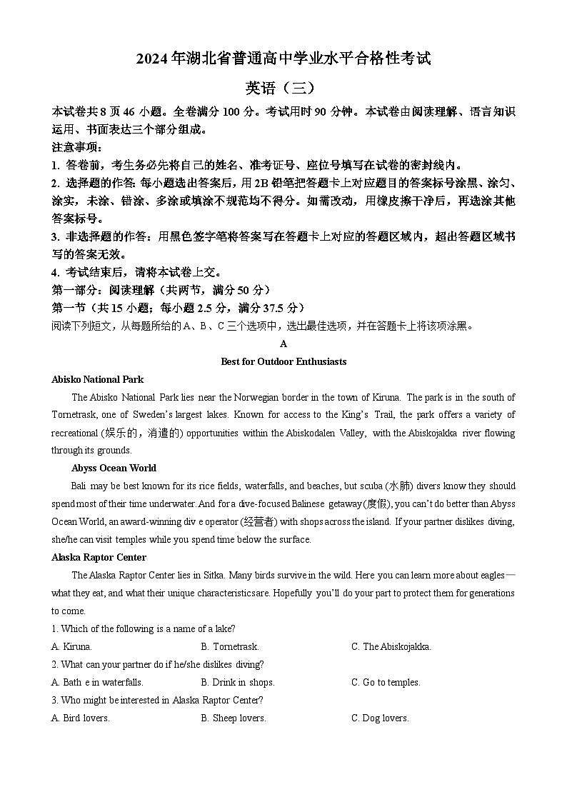 湖北省2023-2024学年普通高中学业水平合格性考试仿真模拟卷英语试卷（三）（Word版附解析）第1页
