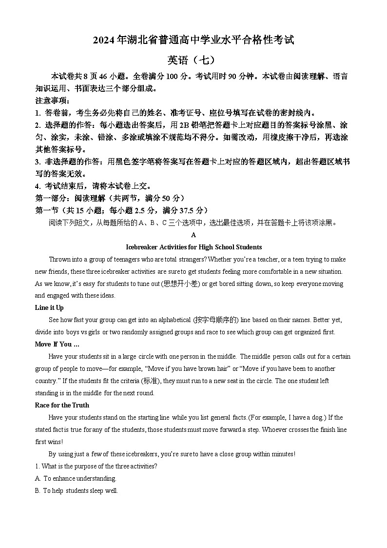 湖北省2023-2024学年普通高中学业水平合格性考试仿真模拟卷英语试卷（七）（Word版附解析）第1页