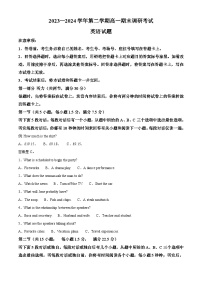 河北省保定市2023-2024学年高一下学期期末调研考试英语试题（原卷版+解析版）