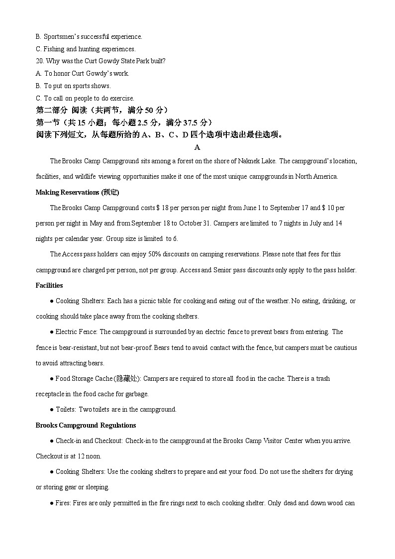 河南省创新发展联盟2023-2024学年高一下学期7月期末英语试题（原卷版+解析版）03