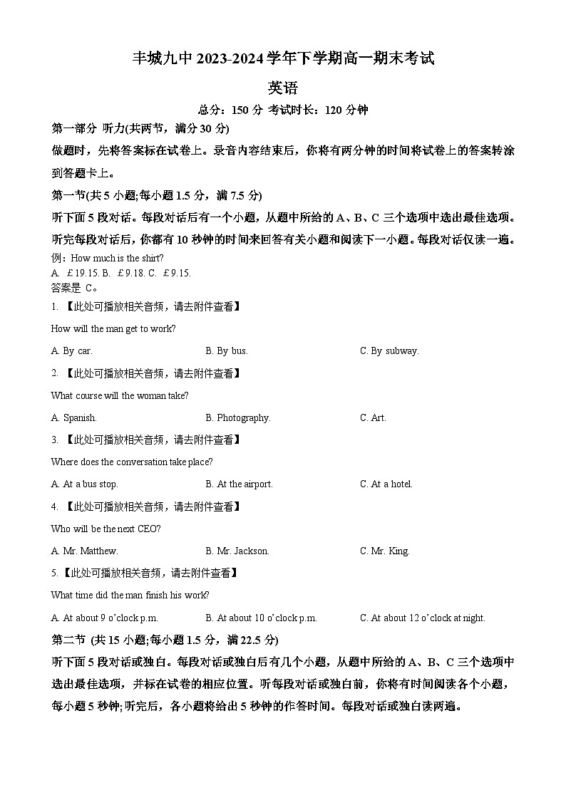 江西省宜春市丰城市第九中学2023-2024学年高一下学期7月期末英语试题（原卷版）第1页