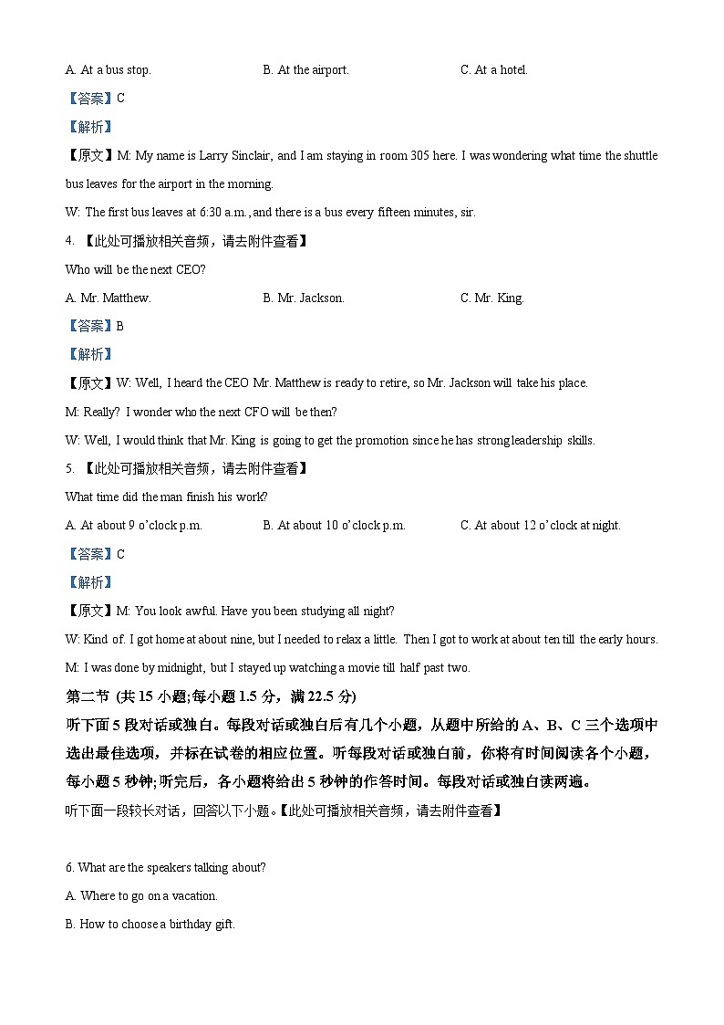 江西省宜春市丰城市第九中学2023-2024学年高一下学期7月期末英语试题（解析版）第2页