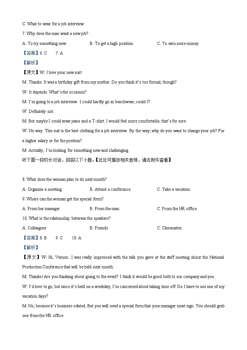 江西省宜春市丰城市第九中学2023-2024学年高一下学期7月期末英语试题（解析版）第3页