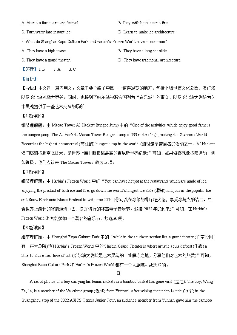新疆阿克苏市实验中学2023-2024学年高二上学期期末考试英语试题（解析版）第2页