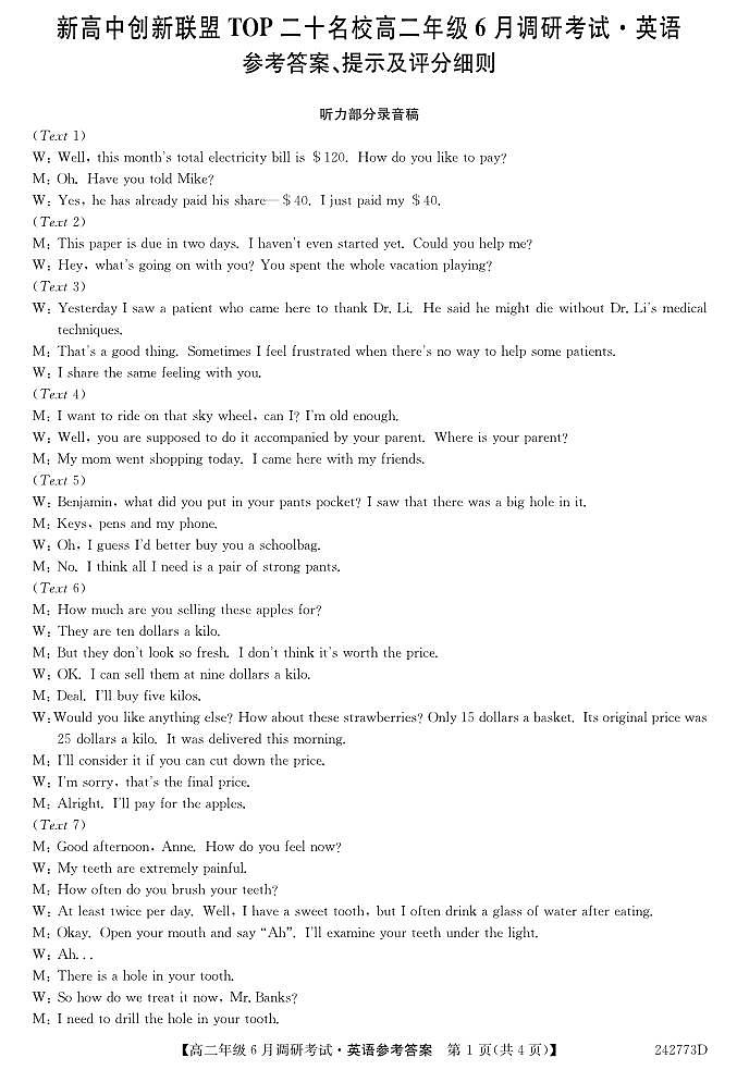 河南省新高中创新联盟TOP二十名校2023-2024学年高二下学期期末调研考试英语试题 (附参考答案)01