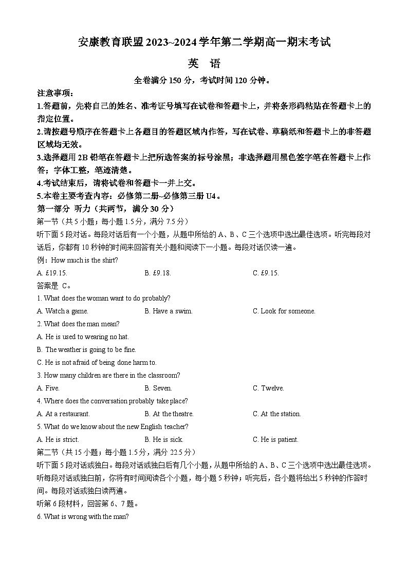 陕西省安康市2023-2024学年高一下学期期末考试英语试卷01