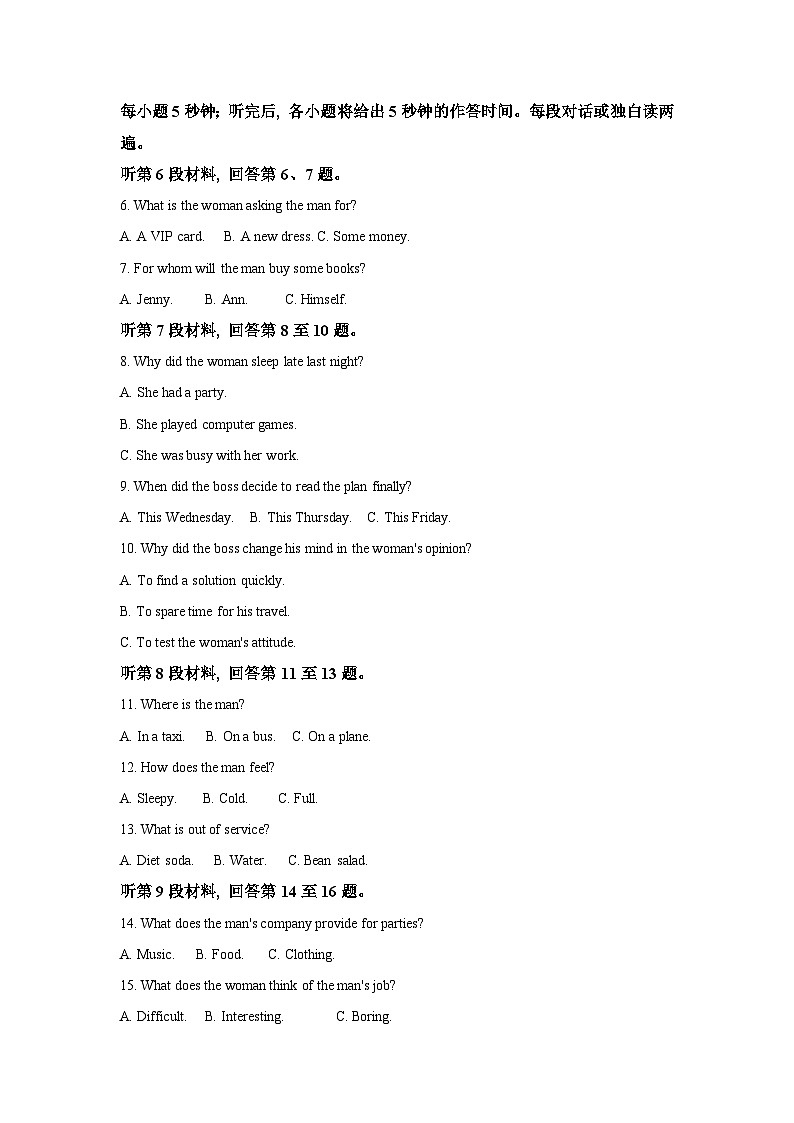 精品解析：河北省廊坊市2023-2024学年高一下学期7月期末英语试题 -A4答案卷尾02