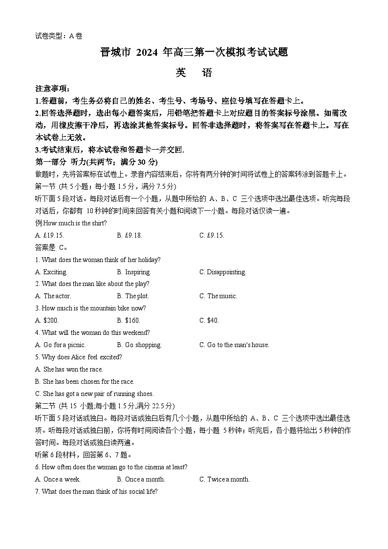 山西省晋城市晋城市2023-2024学年高三上学期1月第一次模拟考试(期末)英语试题01