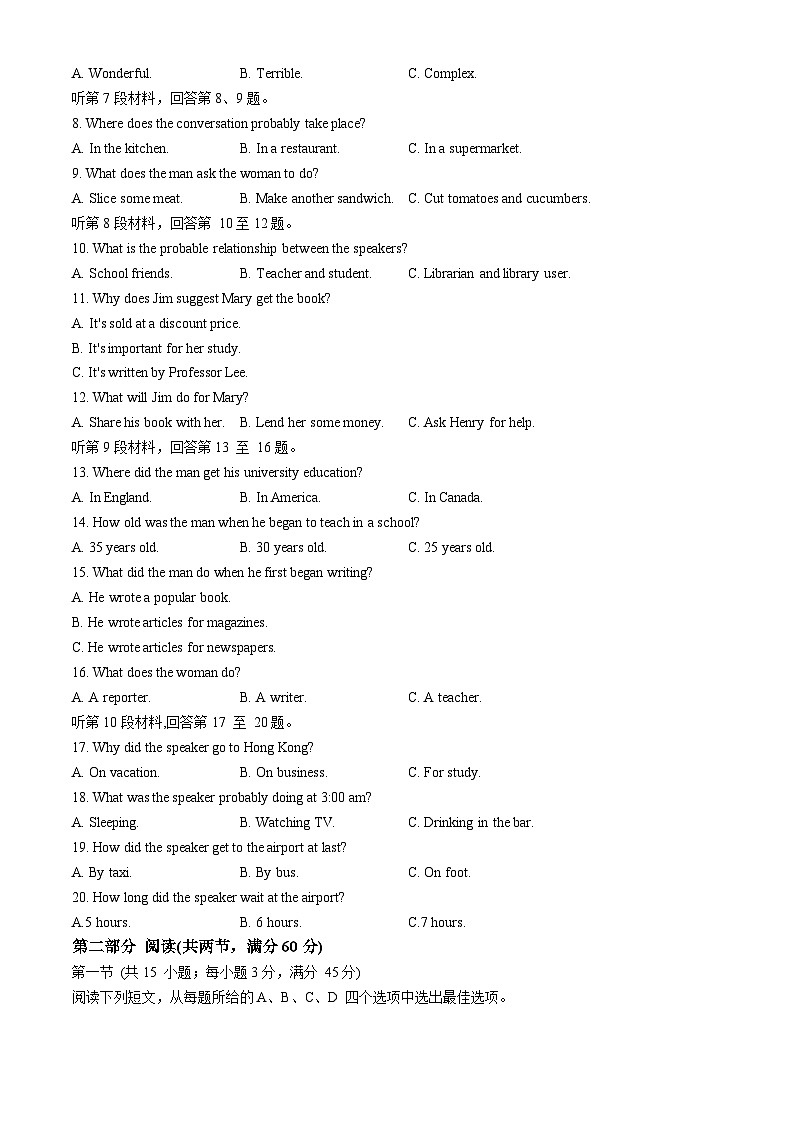 山西省晋城市晋城市2023-2024学年高三上学期1月第一次模拟考试(期末)英语试题02