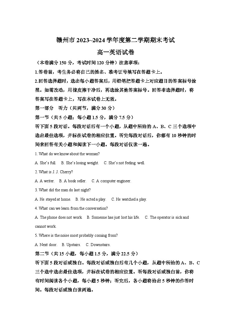 精品解析：江西省赣州市2023-2024学年高一下学期7月期末英语试题-A4答案卷尾01