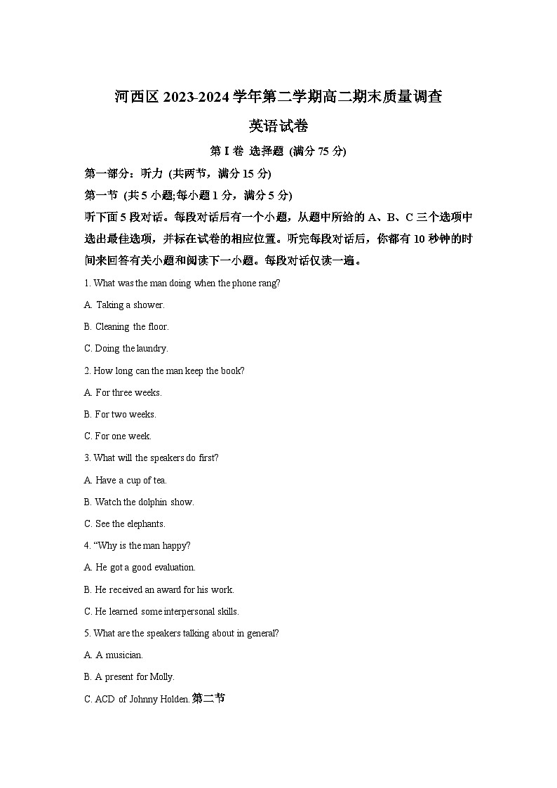 精品解析：天津市河西区2023-2024学年高二下学期7月期末英语试题-01