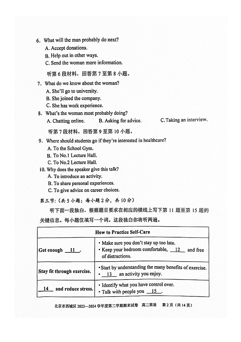 [英语][期末]2024北京西城高二下学期期末英语试卷及答案第2页