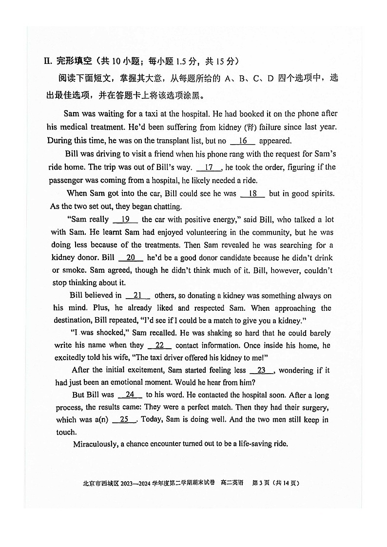 [英语][期末]2024北京西城高二下学期期末英语试卷及答案第3页