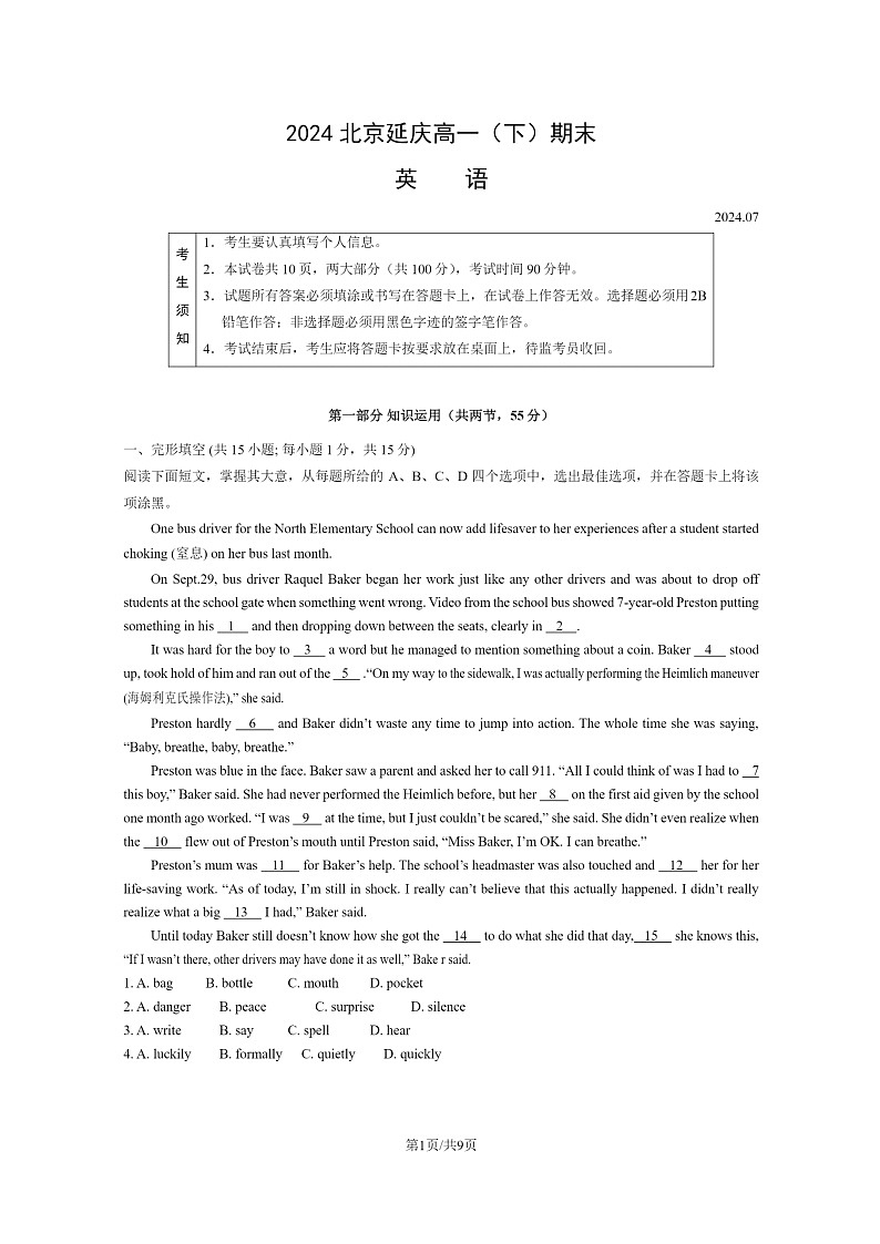 [英语][期末]2024北京延庆高一下学期期末英语试卷及答案第1页